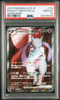 2026年最新】ミュウツーex psa10 srの人気アイテム - メルカリ