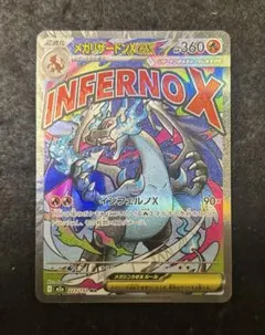 【完美品級】　メガリザードンX ex ma 223/193 センタリング◎