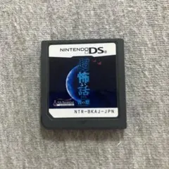 【送料無料】DS 「超」怖い話DS 青の章　F