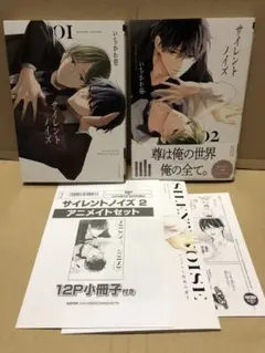 サイレントノイズ 1～2 いちかわ壱 (小冊子1冊、ペーパー1枚付き)