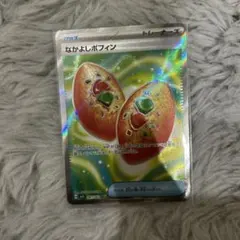 なかよしポフィン sr