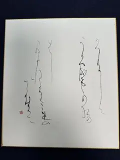 2025年最新】榎倉香邨の人気アイテム - メルカリ