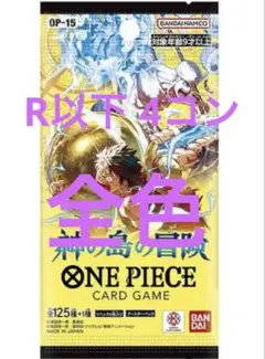 神の島の冒険　レア以下　R以下 4コン　ワンピースカード