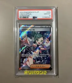 PSA10 ルチアのアピール SR 086/064 正規品 本物 - メルカリ
