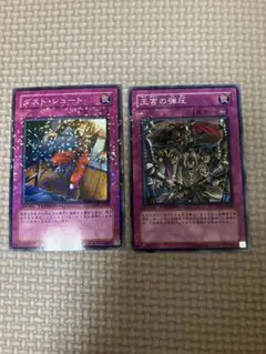 遊戯王　王宮の弾圧　ダストシュート