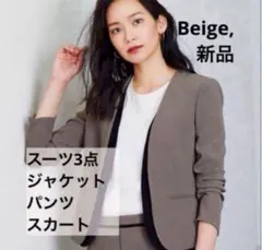 美品　ベイジ　スーツ　セットアップ BEIGE，(ベイジ)の【L-size・セットアップ対応】LUIZA / ノーカラー