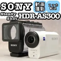 SONY HDR-AS300❤️動作確認済 スマホ転送 ホワイト アクションカメラ SONY HDR-AS300❤️動作確認済 スマホ転送 ホワイト アクションカメラ