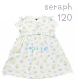 特価★Seraph新品ウエストフリルカットソーワンピ★120㌢★アイボリーのサムネイル