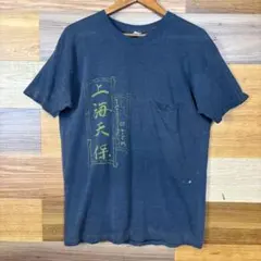 新品未開封 VAN JAC TOKYO IVY 盆栽 スラブTシャツ L - メルカリ