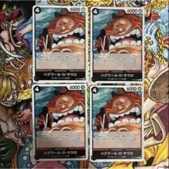 【最安値】ワンピースカード ハグワール・D・サウロ OP17 089 4枚セット