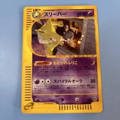 スリーパー ★ 拡張パック第2弾 地図にない町 042/092 スリーパー ☆ 拡張パック第2弾 地図にない町 042/092 - メルカリ