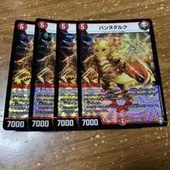 パンヌダルク　4枚