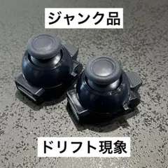 ジャンク】純正品 DualSense Edgeスティックモジュール3個セット