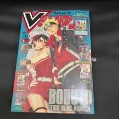 7月14日限定販売Vジャンプ 2026年8月号 2冊セット(シュリンク付き
