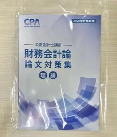 2026年最新】公認会計士 テキスト 2026の人気アイテム - メルカリ