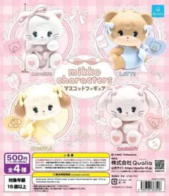 mikko characters マスコットフィギュア 全4種 セット