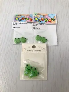 ポップビーズ　カエル　3袋