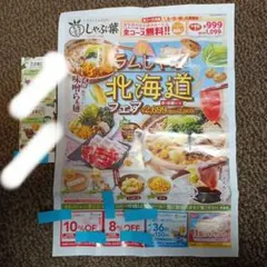 しゃぶ葉 クーポン付きチラシ