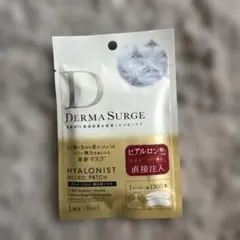 DERMA SURGE ヒアロニスト マイクロパッチ 1回分のサムネイル