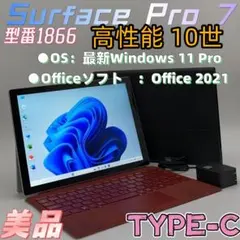 Surface Pro 7 10世代 キーボード付き　Type-C　美品のサムネイル