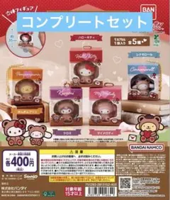 サンリオキャラクターズ ミニチュアパッケージコレクション ガチャ コンプ