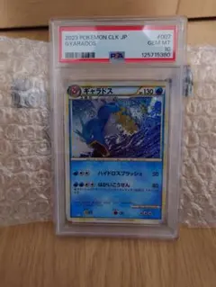ポケモンカード　ギャラドス　PSA 10 クラシック PSA10 ギャラドス ポケモンカード クラシック classic - メルカリ