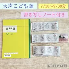 朝日小学生新聞　天声こども語　2025年　7/18〜9/30分　書き写しノート付