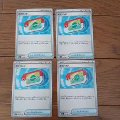 ポケパット4枚セット