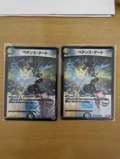 デュエルマスターズ ペテンス・ゲート　2枚