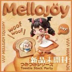 ☆*！様 メロジョイ トーストつみつみシリーズ スクイーズ