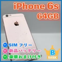 【稀少】iPhone 6s 64GB ローズゴールド 新品バッテリー