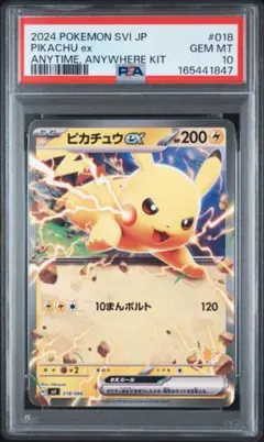 PSA10 ピカチュウex 018/066 バトルアカデミー ピカチュウデッキ