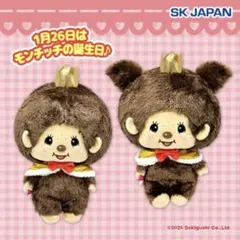 【写真多数】モンチッチ アニバーサリー BIGぬいぐるみ ペア２体