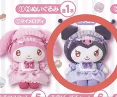 ②ぬいぐるみクロミ マイメロディ　クロミ当たりくじ