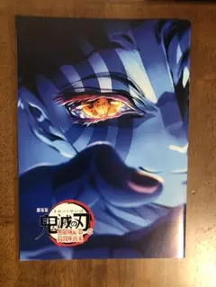 鬼滅の刃 映画 特典 入場者特典 第4弾 無限城編 猗窩座再来パンフレット