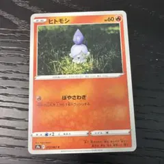 ヒトモシ C s9a 012/067 ポケモンカードのサムネイル