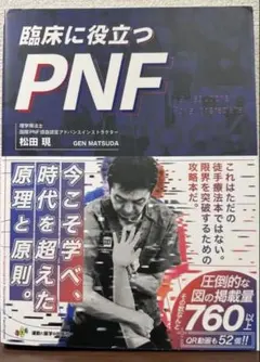 2026年最新】pnf 本の人気アイテム - メルカリ