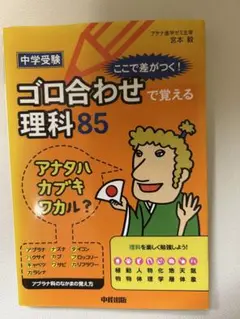 ゴロ合わせ 理科85 中学受験 KADOKAWA
