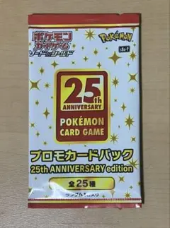 25th ANNIVERSARY edition プロモカード 未開封パック