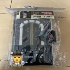 名探偵コナン シール用バインダー　コナン×灰原哀