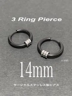 【3リングフープピアス ブラック 14mm】ステンレス a22