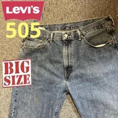【数量限定品】Levi's リーバイス 505 デニム ジーンズ　ビックサイズ