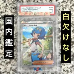 2025年最新】スイレンのお世話 sr psa9の人気アイテム - メルカリ