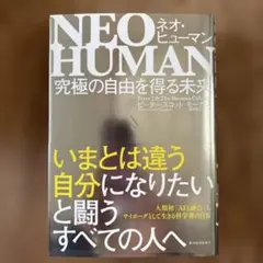 メタヒューマン／META HUMAN ディーパック・チョプラ - メルカリ