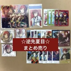 2026年最新】逆先夏目の人気アイテム - メルカリ