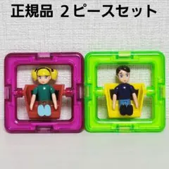 正規品 マグフォーマー 人形付き四角形 ２ピースセットのサムネイル