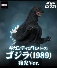 ギガンティックシリーズ　ゴジラ1989（発光.ver) ギガンティックシリーズ ゴジラ(1989) 発光Ver. | ゴジラ