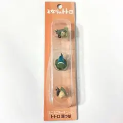 となりのトトロ ミニミニ キーチェーン トトロ 葉っぱ スタジオジブリ レトロのサムネイル