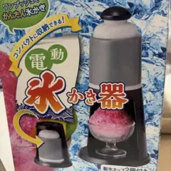 情熱価格 電動氷かき器 DIN-1952KDのサムネイル
