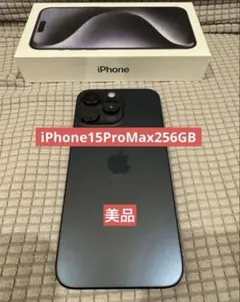 iPhone15ProMax256GB SIMフリー